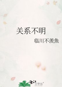 《关系不明》