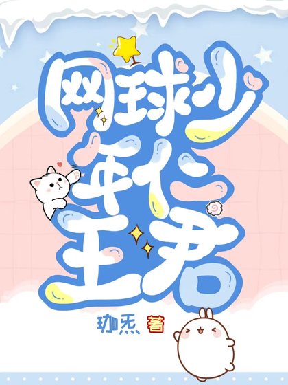 《(综漫同人)网恩少年仁王君》