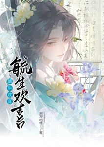 《攻略失败后反被攻略了》