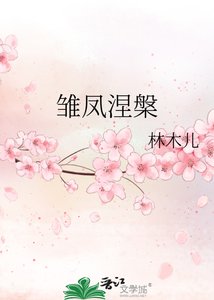 《雏凤涅槃》