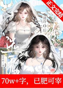 《选秀diss清冷O后》