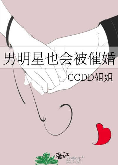 男明星也会被催婚