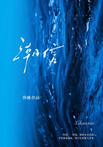 潮信