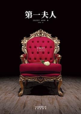 《第一夫人(出书版)》