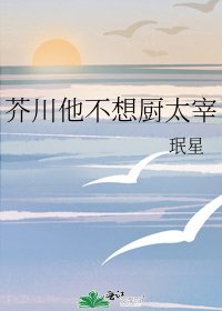 《芥川他不想厨太宰》