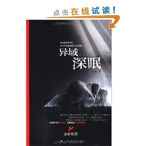 《异域牛眠》