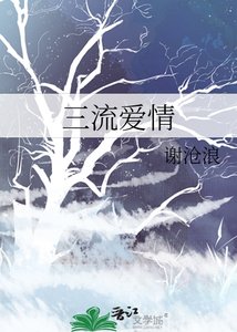 《三流爱情》