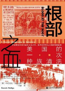 《根部之血:美国的一次种族清洗(出版书)》