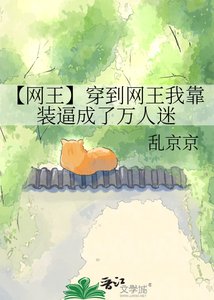 《【网王】穿到网王我靠装逼成了万人迷》