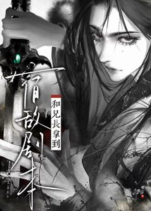 《和兄长拿到宿敌剧本后》