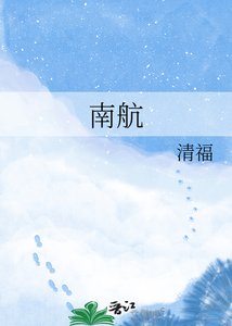 《南航》