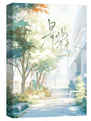 《景屿沐禾》