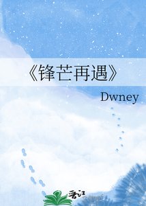 《锋芒再遇》