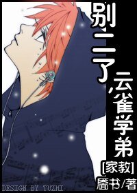 （家教同人）别二了，云雀学弟