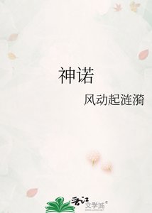 《神诺》