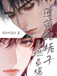 《薄荷配栀子易燃易爆》