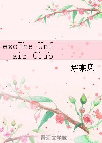 《(BL/EXO同人)exoThe Unfair Club》