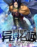 英雄联盟异界召唤