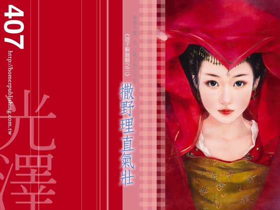 《撒曳理直气壮(肪子躲猫猫之三)》