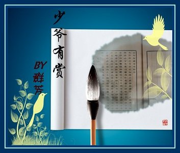 少爷有赏
