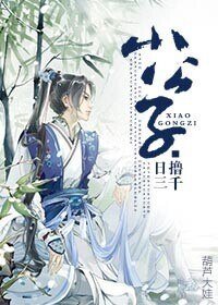《小公子》
