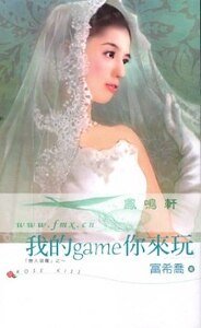 《我的game你来玩(恋人塔罗系列)》