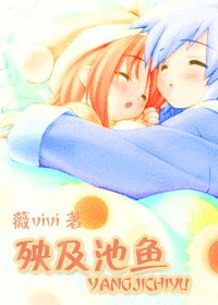 《殃及池鱼》
