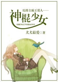 《神棍少女》