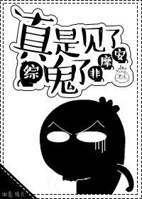 （BG/综同人）真是见了鬼了[综]