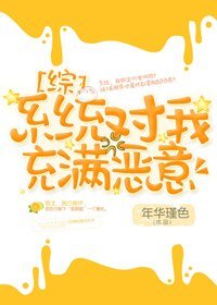 （BG/综漫同人）[综]系统对我充满恶意