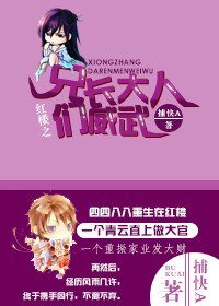 《(红楼同人/BL)红楼之兄长大人们威武》
