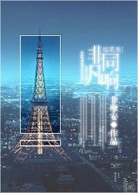 《(BG/综英美同人)非同凡响》