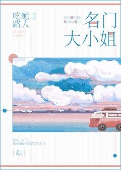 （BG/综漫同人）[综]名门大小姐